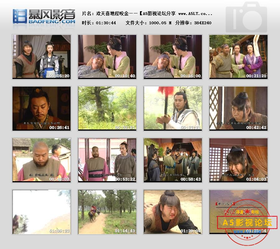 [国产剧][欢天喜地程咬金/混世游侠][百度云网盘资源下载][2DVD5][高清ISO/8.6G][2001年][郭冬临/颜丹晨/王  ...