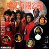 嘩鬼三部曲