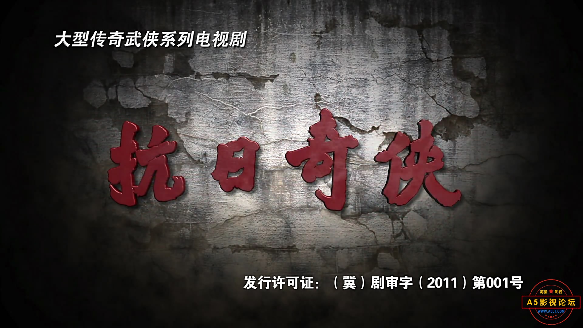  [百度云][中国内地][2010][抗日奇侠][全35集][国语中字][MP4/每集约1GB][1080P] 