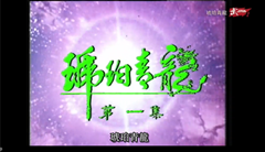 [百度云][ATV][武术台][1982年][琥珀青龙][姜大卫，伍卫国][国语中字][20集全][TS源码/每集700M ]