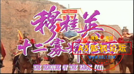  [香港][穆桂英之十二寡妇征西][1920Px1080P/TS-57G/每集2G][1998][国粤语繁体硬字幕][28集全]