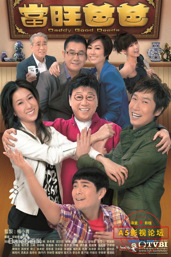 求 百度云 2012年 TVB《当旺爸爸> 国语粤语双语 GOTV 720p 高清 每集1G以上 主演 马浚伟，钟嘉欣 