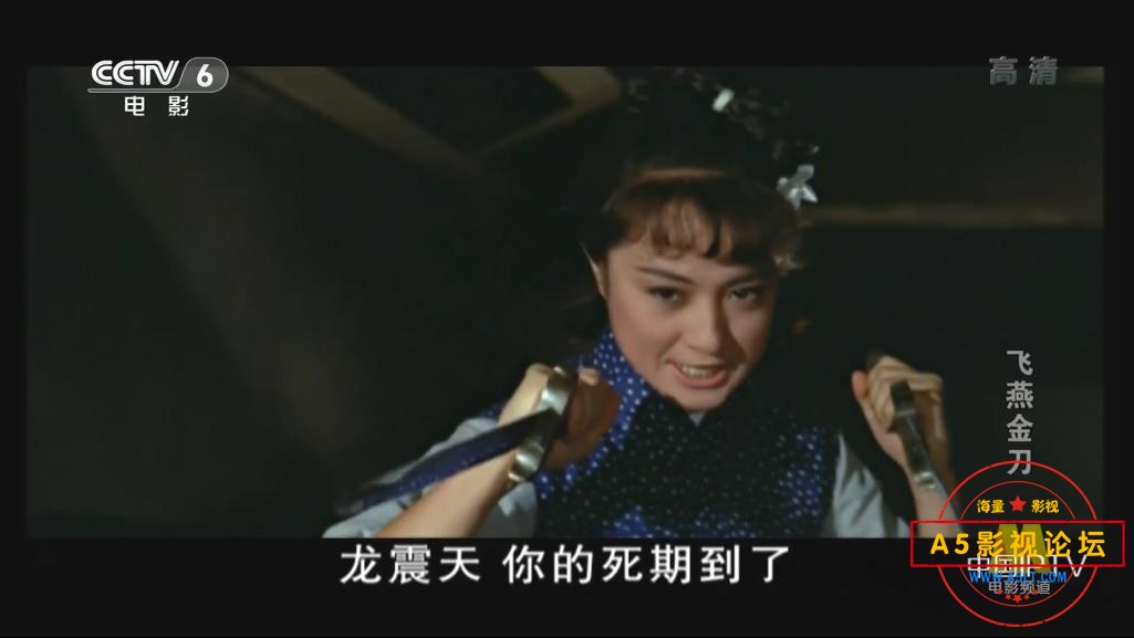 [邵氏电影][飞燕金刀][百度云网盘资源下载][1080P高清MKV/1.47G][1969年][秦萍/唐菁/岳华][中字幕][国语]