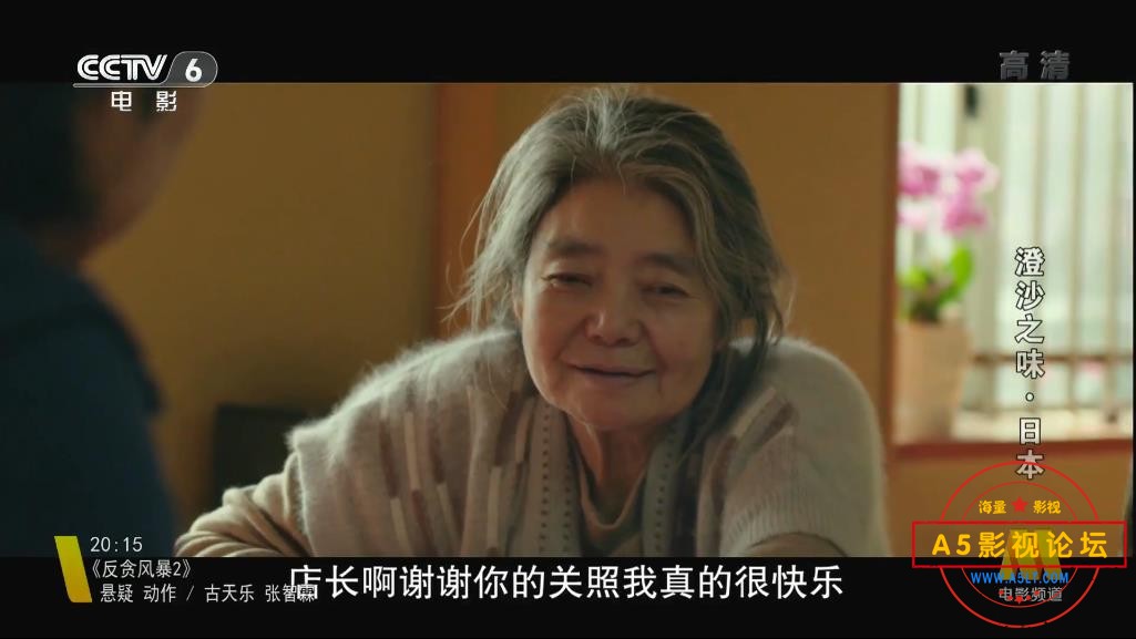 [日本电影][澄沙之味][百度云网盘资源下载][1080P高清MKV/1.65G][2015年][央译配音][国语][字幕]