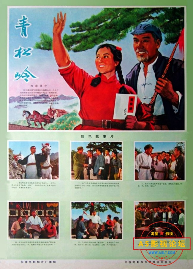 [老电影][青松岭][高清MKV/720P/1.19G]1973年[国语中字][百度云网盘下载]
