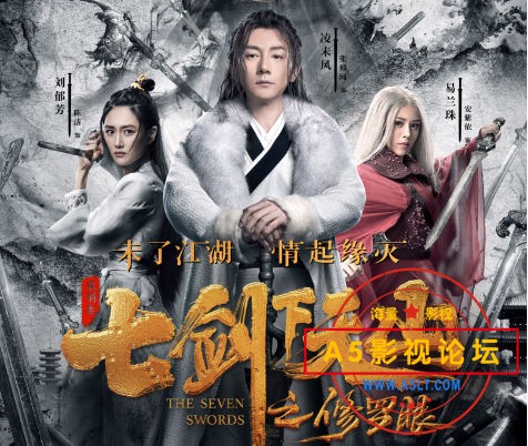 2019爱情古装《七剑下天山之修罗眼》HD1080P.国语中字