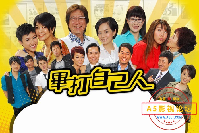 求 毕打自己人 纯粤语的 不要双语的 谢谢