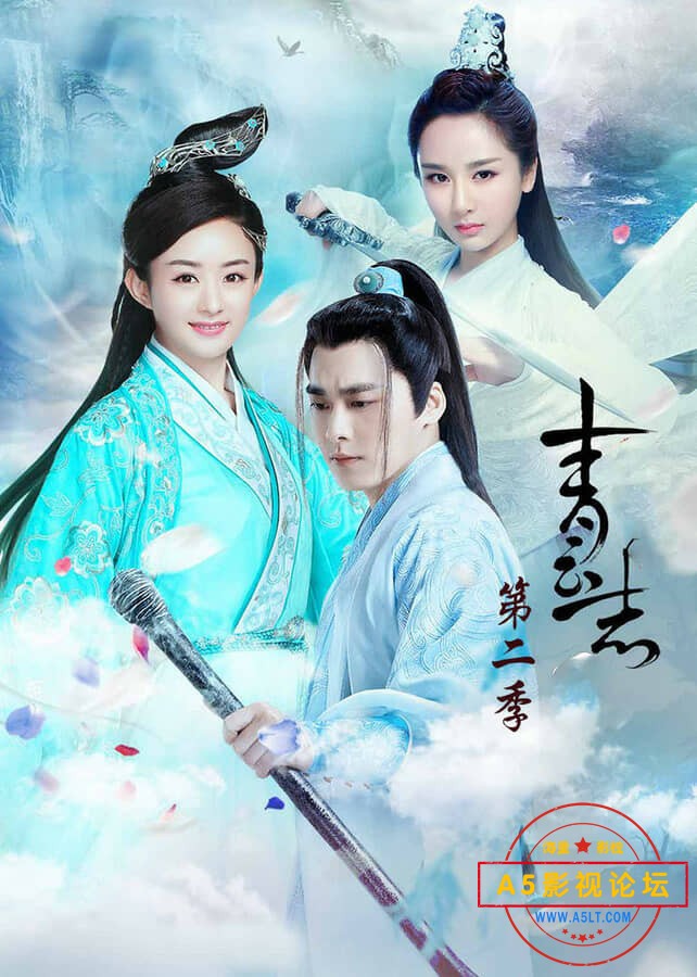 [2016][青云志第二季][全18集][李易峰/赵丽颖/杨紫][国语简字][1080P/MKV/每集约1GB/共17G][无台标无水印未 ...