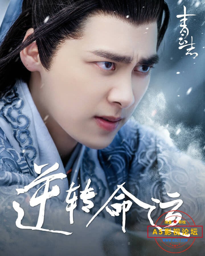 [2016][青云志第二季][全18集][李易峰/赵丽颖/杨紫][国语简字][1080P/MKV/每集约1GB/共17G][无台标无水印未 ...