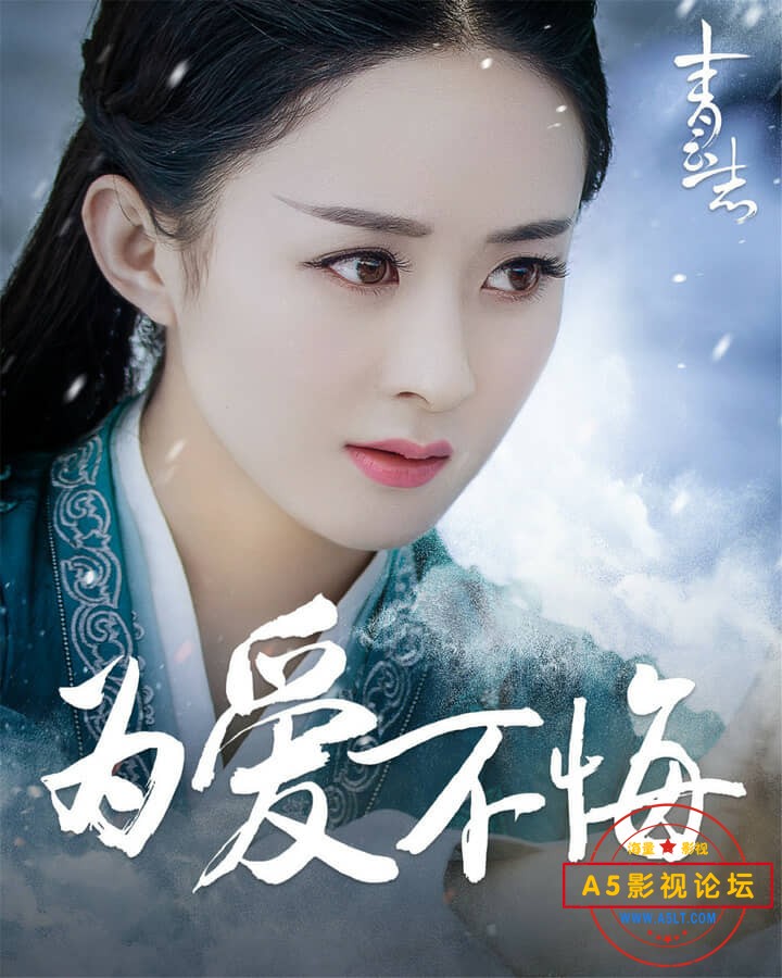 [2016][青云志第二季][全18集][李易峰/赵丽颖/杨紫][国语简字][1080P/MKV/每集约1GB/共17G][无台标无水印未 ...