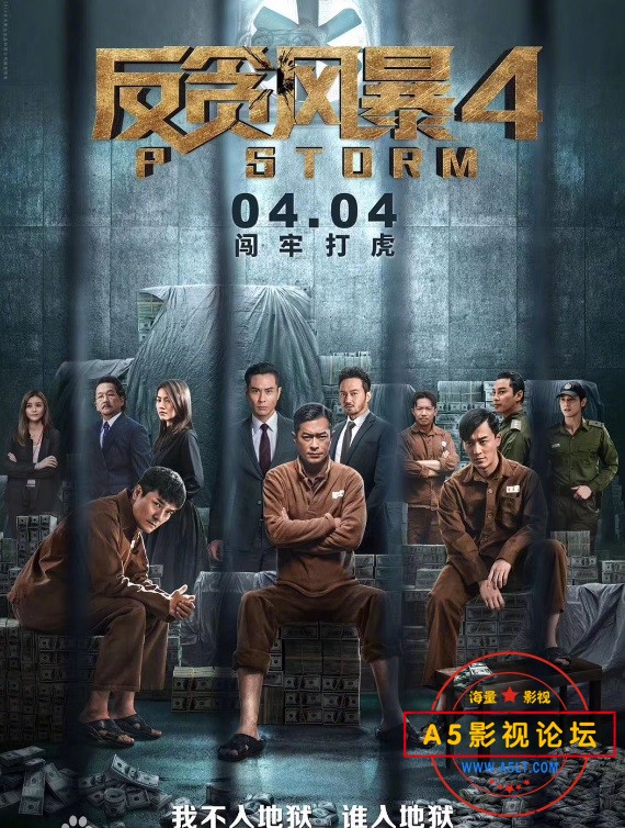  [香港] [ 反贪风暴4 ] [2019][WEB-DL1080P/mkv/4.24G][国粤双语中字][百度云] 