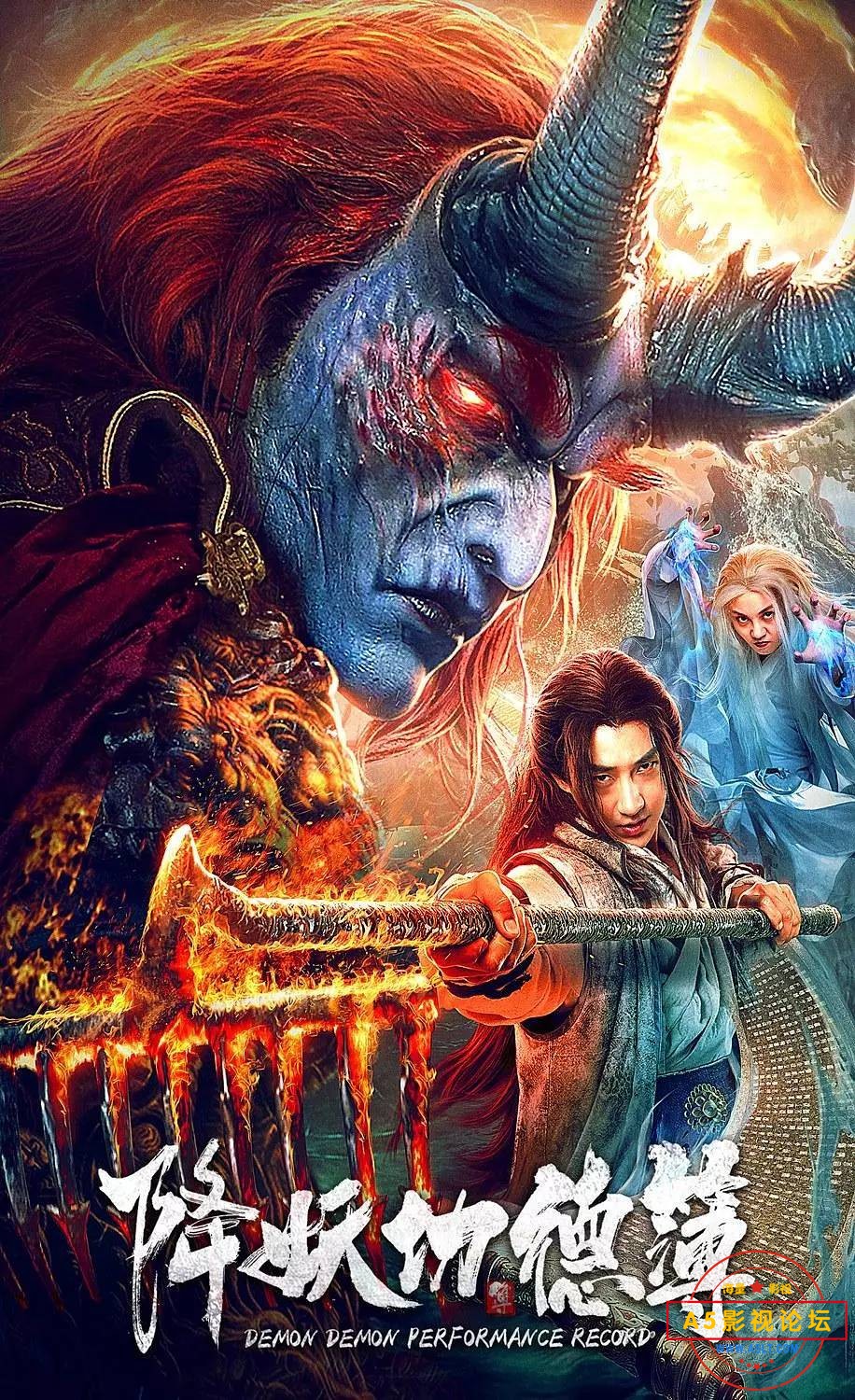 2019奇幻古装《降妖功德簿》HD1080P.国语中字