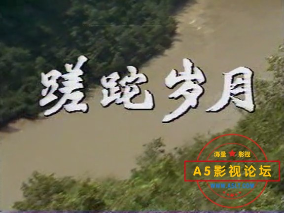 [百度网盘]国产老电影[蹉跎岁月(1982)[1.36GB/MKV] 