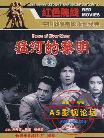 [自制稀缺资源]【百度云】【猛河的黎明】【长影1955】【MKV/1.2G】