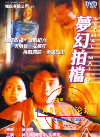 《梦幻拍挡》林文龙   罗慧娟主演