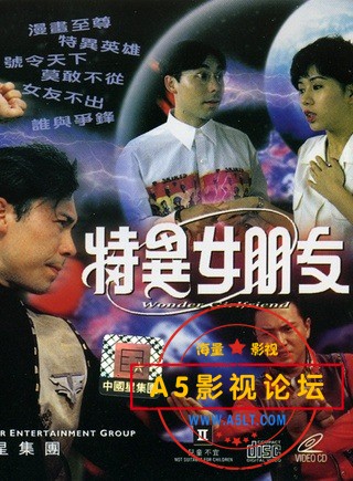 《特异女友》