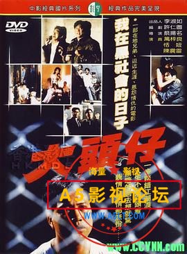 求万梓良电影大哥大  又名(大頭仔)高清资源！！！！
