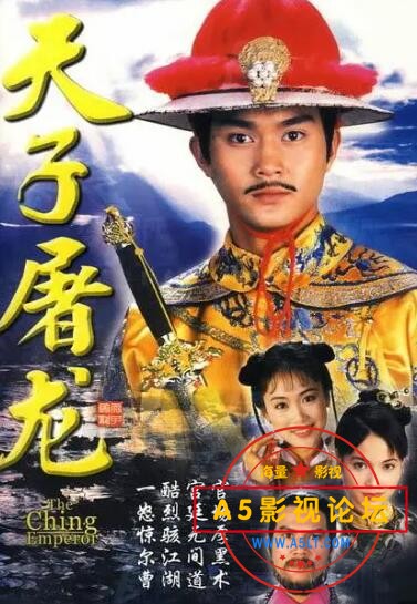 4.天子屠龙.jpg