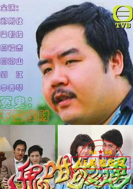 鬼咁夠運\.jpg
