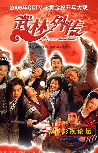 3.武林外传.jpg