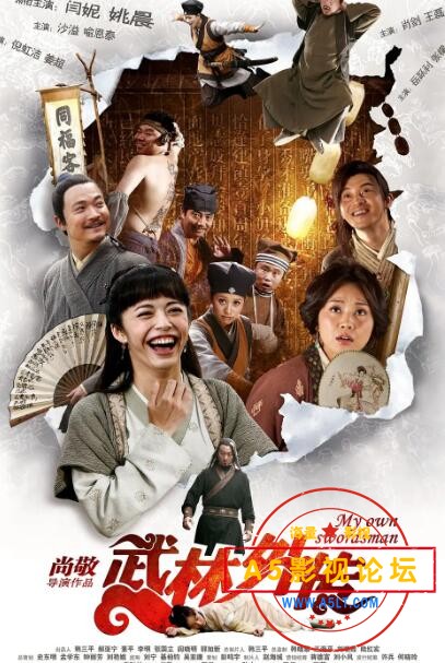 5.武林外传.jpg