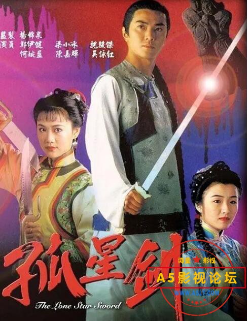 孤星剑.jpg