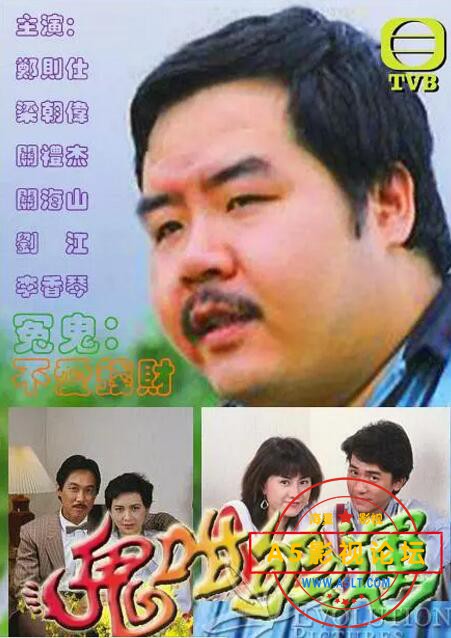 鬼咁夠運\.jpg