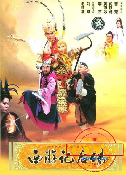 西游记后传.jpg