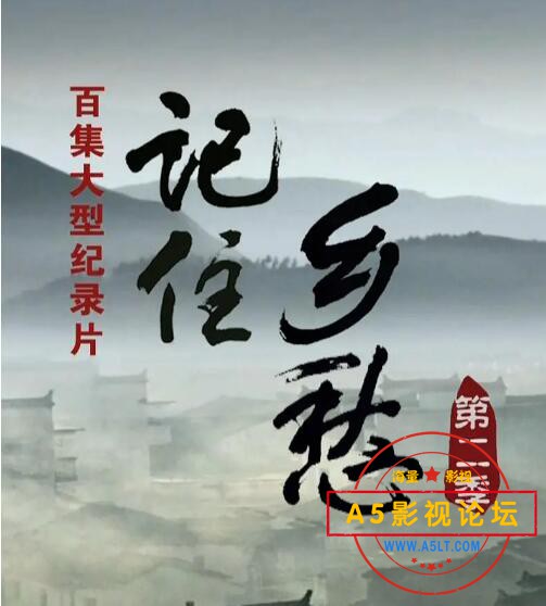 07.记住乡愁 第二季.jpg