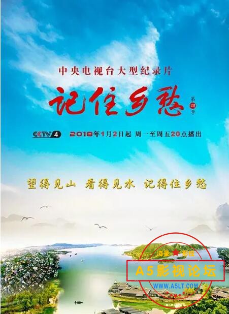 09.记住乡愁 第四季.jpg