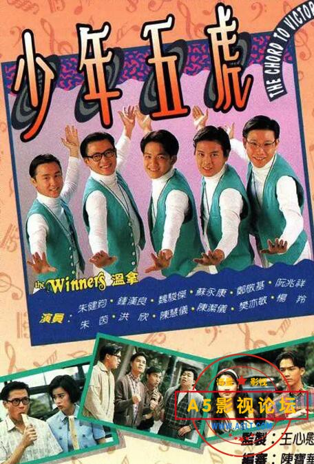 18.少年五虎.jpg
