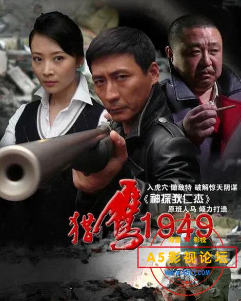 猎鹰1949