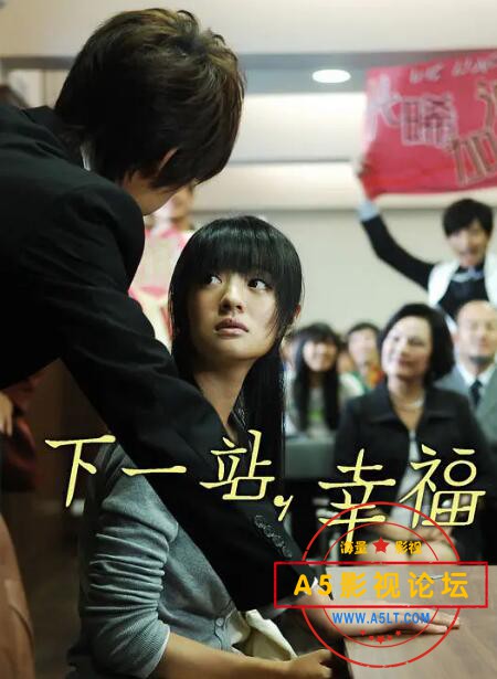 11.下一站，幸福.jpg
