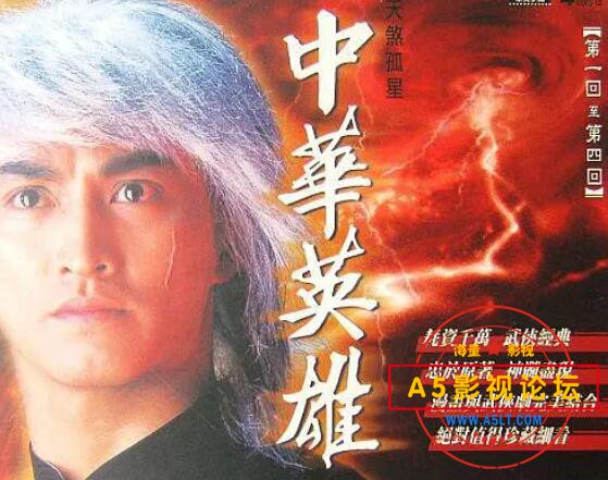 7.中华英雄.jpg