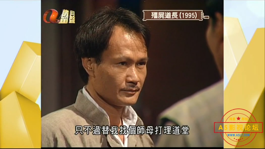 3.僵尸道长1——【A5影视论[00_16_51][20200509-160852-0].JPG