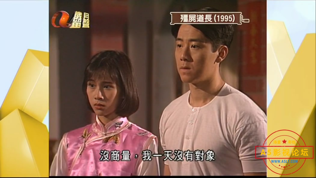 3.僵尸道长1——【A5影视论[00_14_50][20200509-161107-2].JPG
