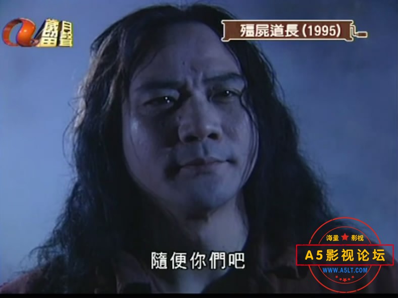 4.僵尸道长1——【A5影视论[00_32_27][20200509-162505-9].JPG