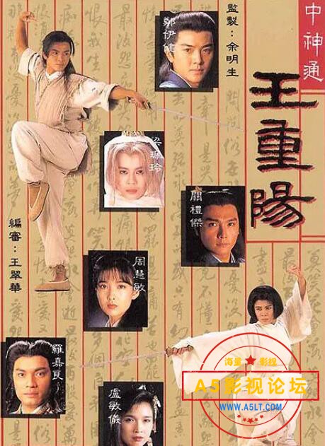 2.中神通王重阳.jpg