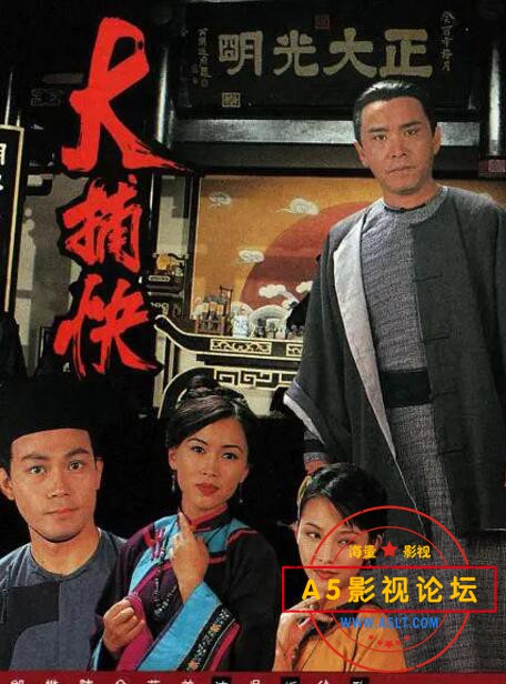 02.大捕快.jpg