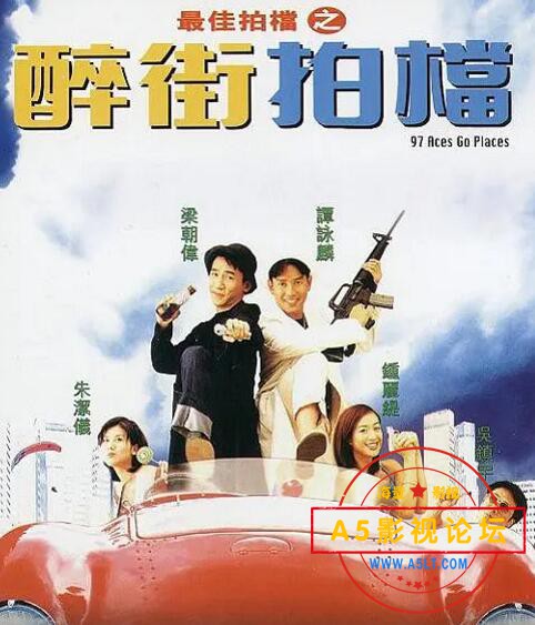 6.最佳拍档之醉街拍档.jpg