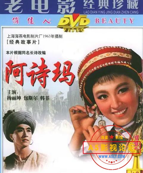 1.阿诗玛.jpg