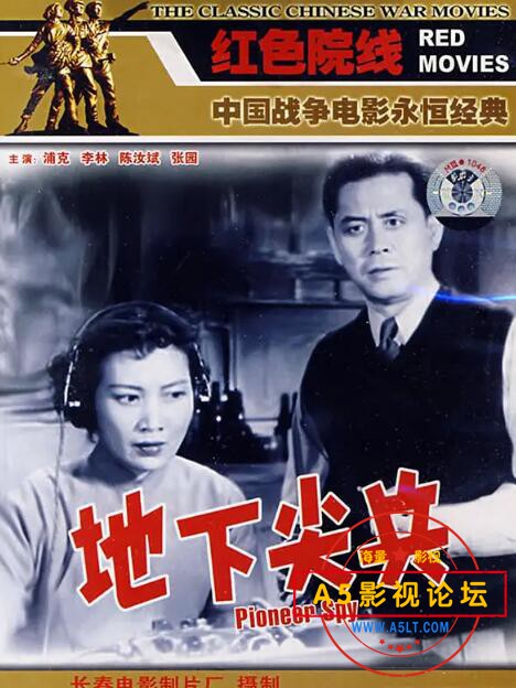6.1地下尖兵.jpg