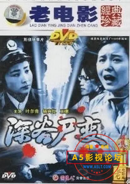 3.深谷尸变.jpg
