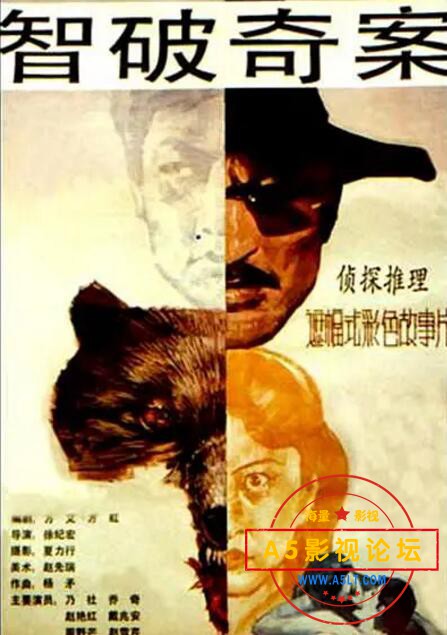 10.智破奇案.jpg