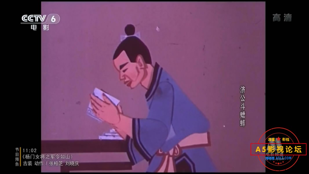 1959-济公斗蟋蟀[00_03_18][20200603-223025-0].JPG