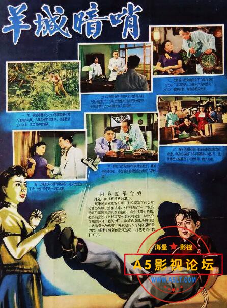 3.羊城暗哨.jpg