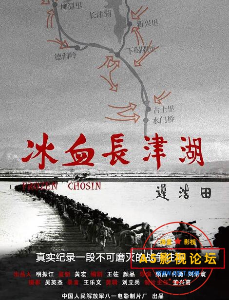 9.冰血长津湖.jpg