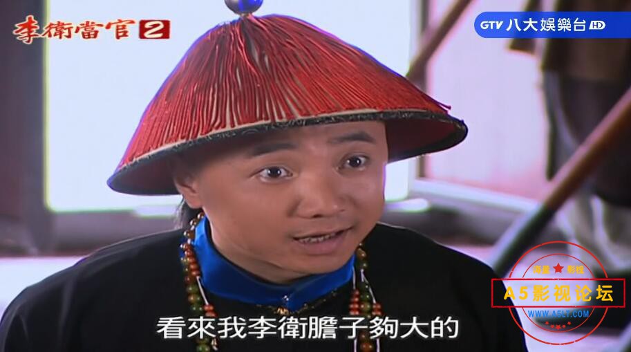 2.4李卫当官.jpg