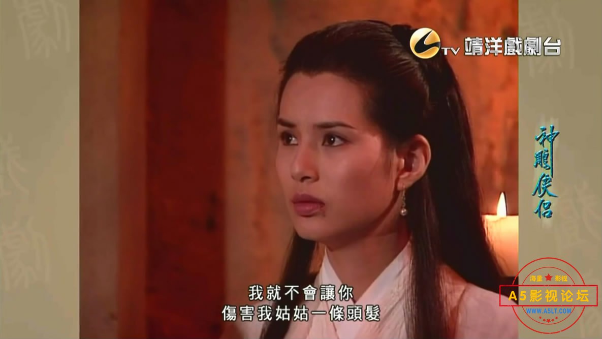 神雕侠侣【A5影视论坛分享 w[20200810-1131188].JPG