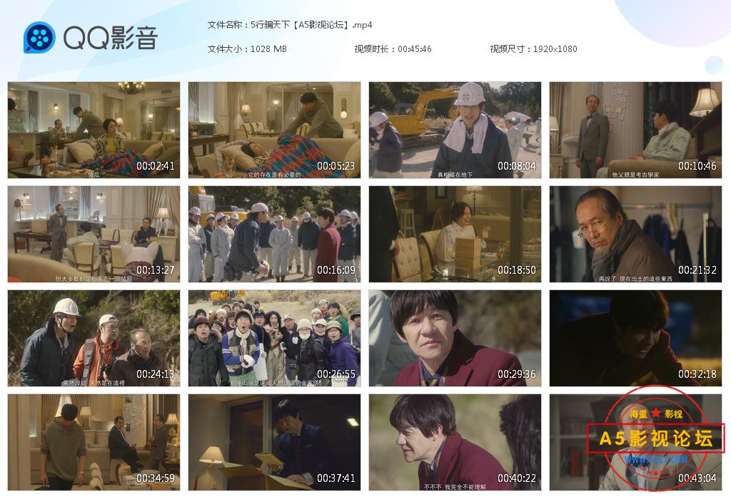 5行骗天下【A5影视论坛】[20200818-140744].jpg